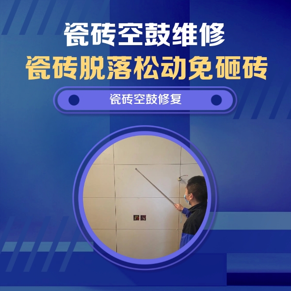 七台河市瓷砖空鼓维修公司分享轻微边角空鼓需要修吗？专业师傅深度解答